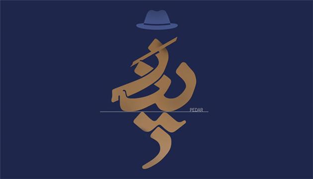 کاربردهای کالیگرافی