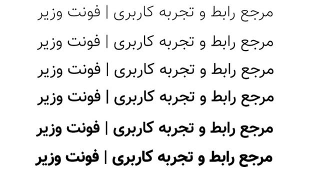 فونت فارسی مناسب طراحی سایت
