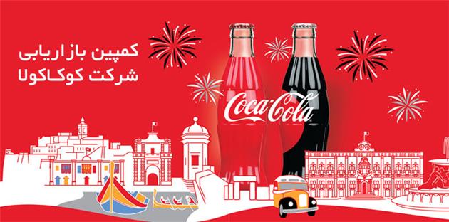 کمپین بازاریابی 