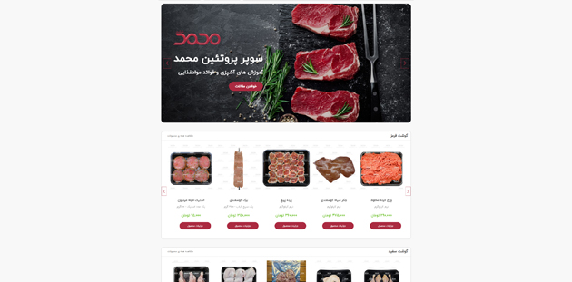 سایت فروشگاه پروتدین محمد