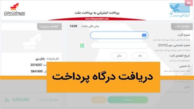 دریافت درگاه پرداخت اینترنتی