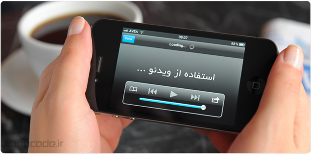 استفاده از ویدئو