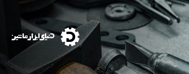 طراحی وب سایت ابزار ماشین