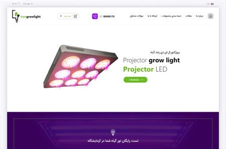 طراحی وب سایت شرکت ایران گرولایت