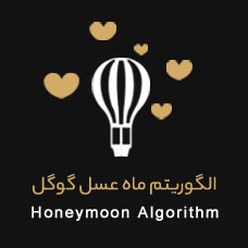 چطور می‌توانم از ماه عسل گوگل استفاده کنم؟